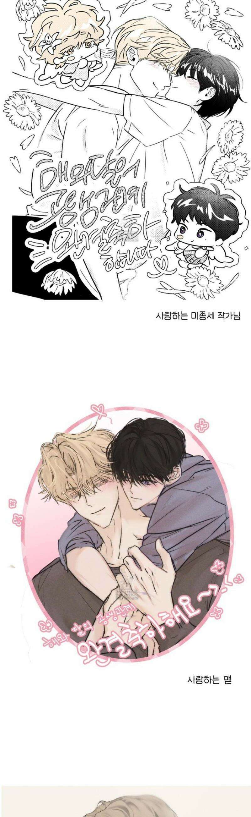 해와 달의 공생관계 [후기] 22