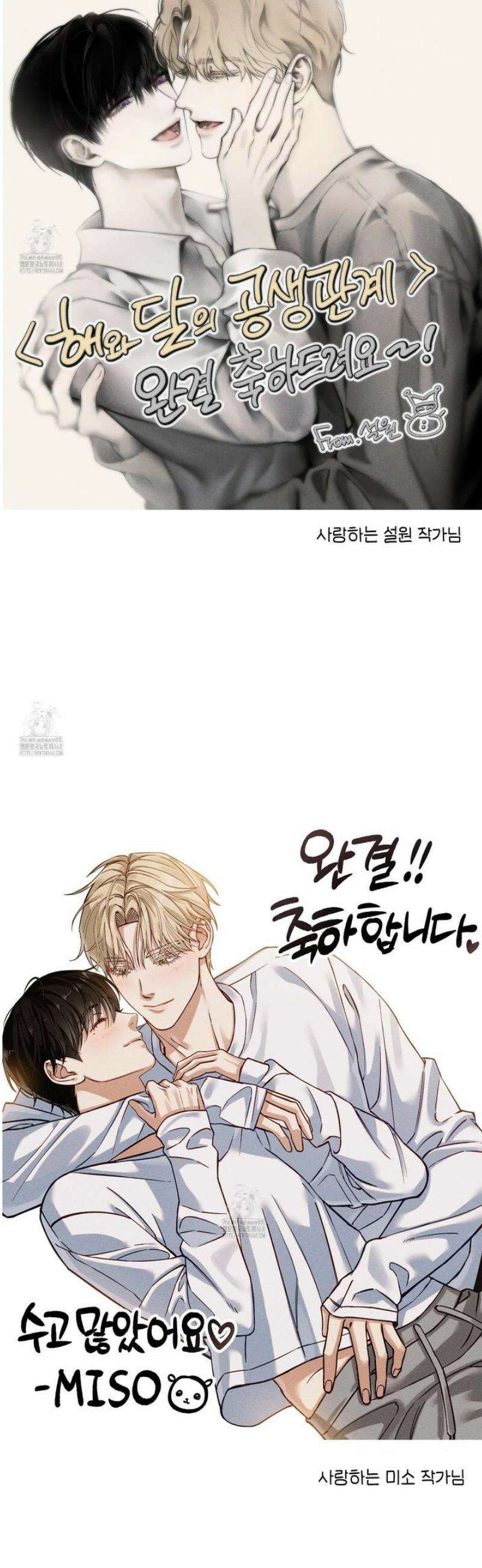 해와 달의 공생관계 [후기] 23