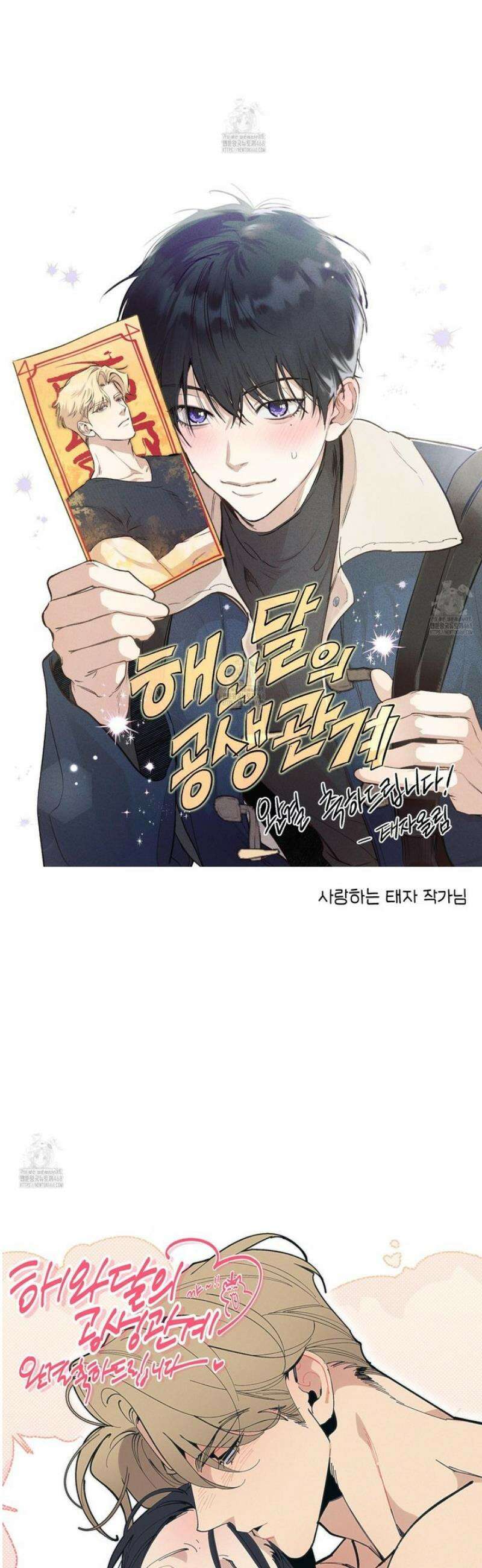 해와 달의 공생관계 [후기] 24