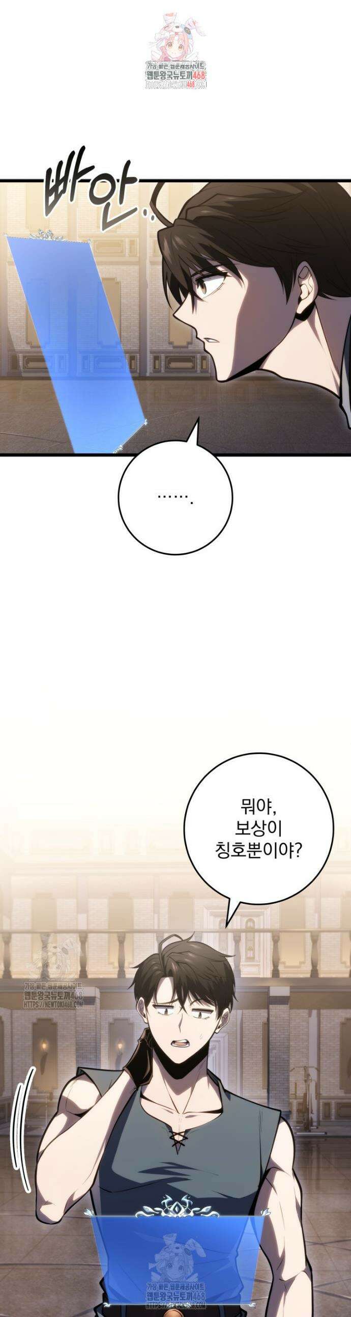 용살자의 클래스가 다른 회귀 53화 1