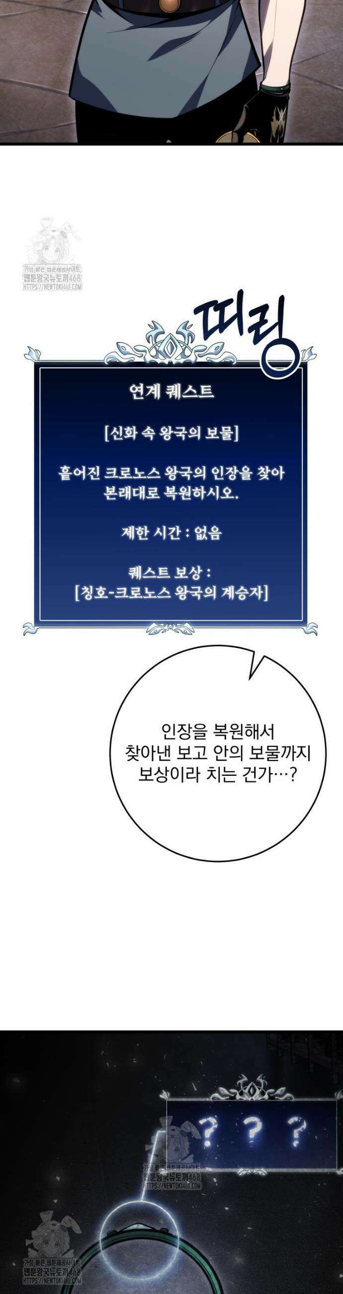 용살자의 클래스가 다른 회귀 53화 2