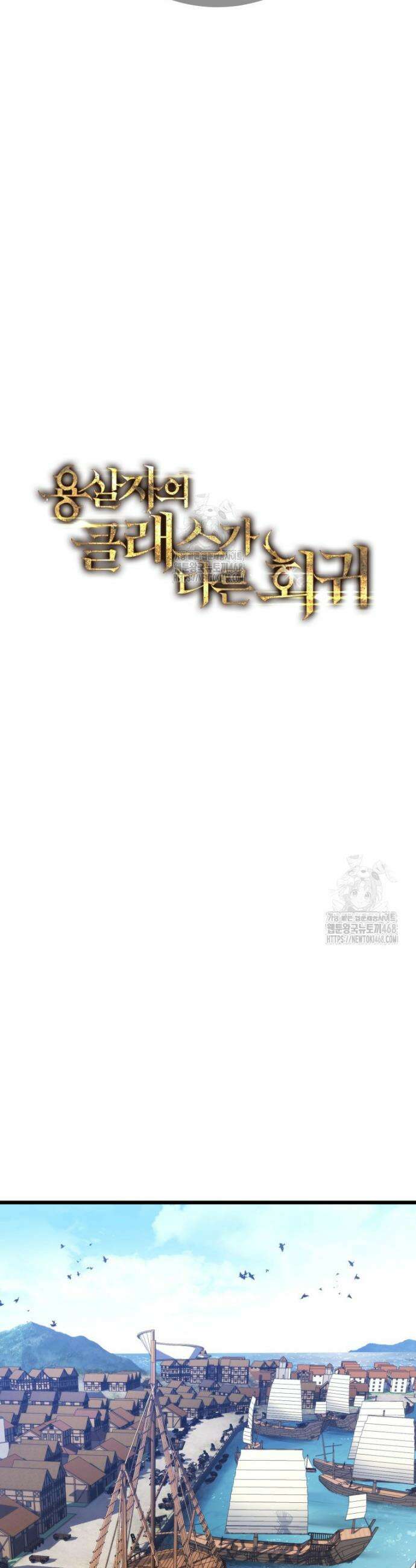 용살자의 클래스가 다른 회귀 53화 7