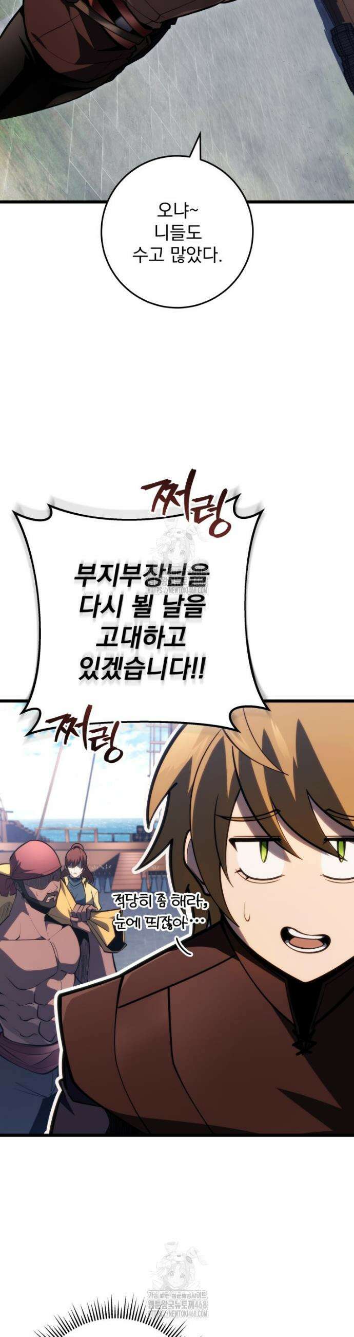용살자의 클래스가 다른 회귀 53화 10