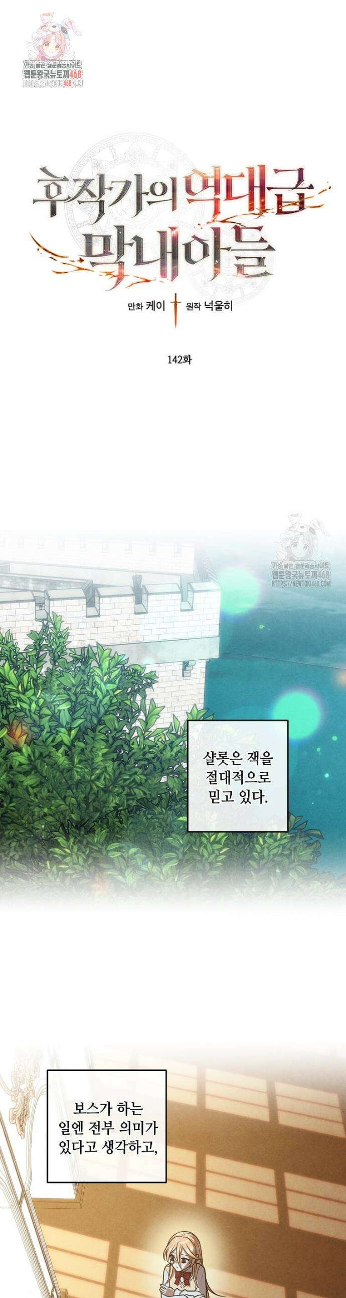 후작가의 역대급 막내아들 142화 1