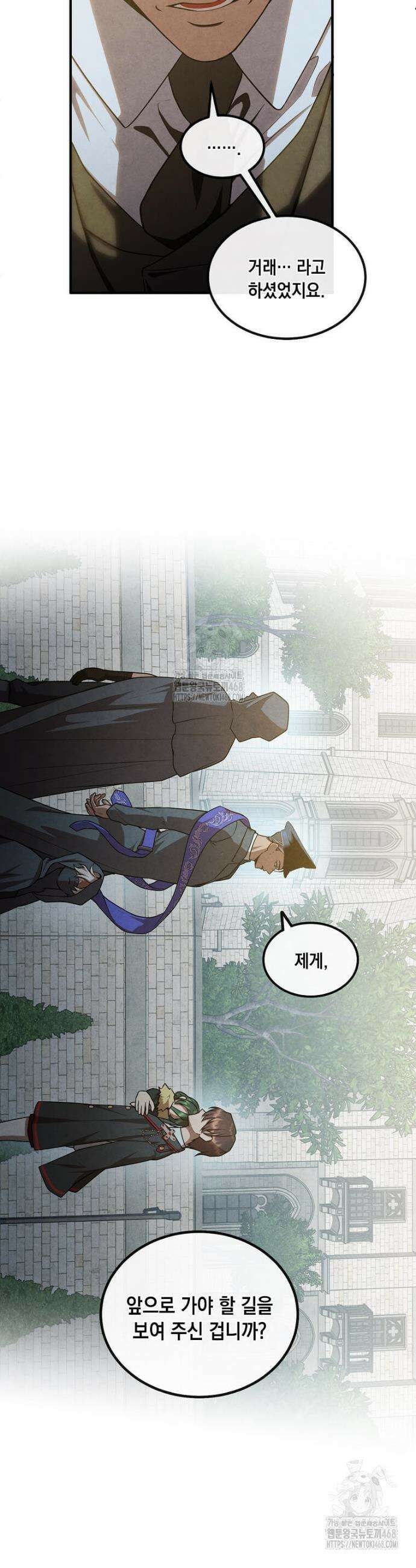 후작가의 역대급 막내아들 142화 28