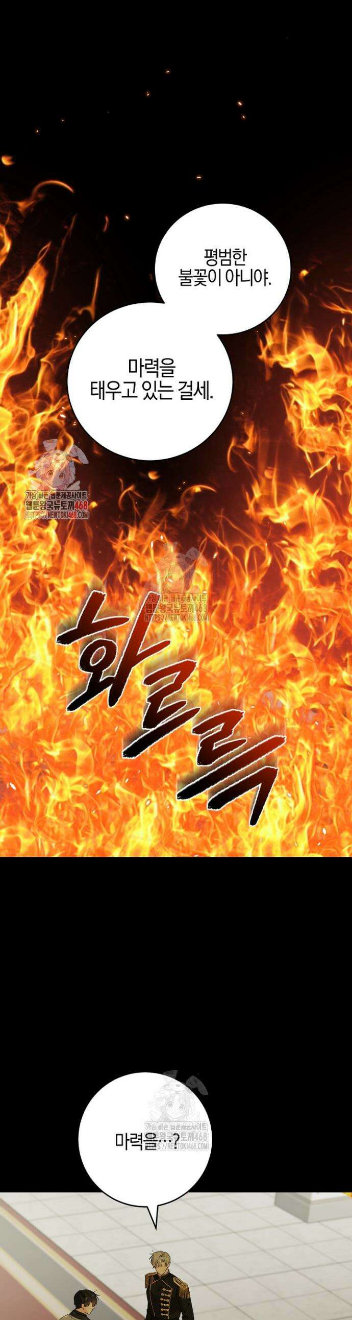 남주가 흑역사를 책임지라고 합니다 111화 1