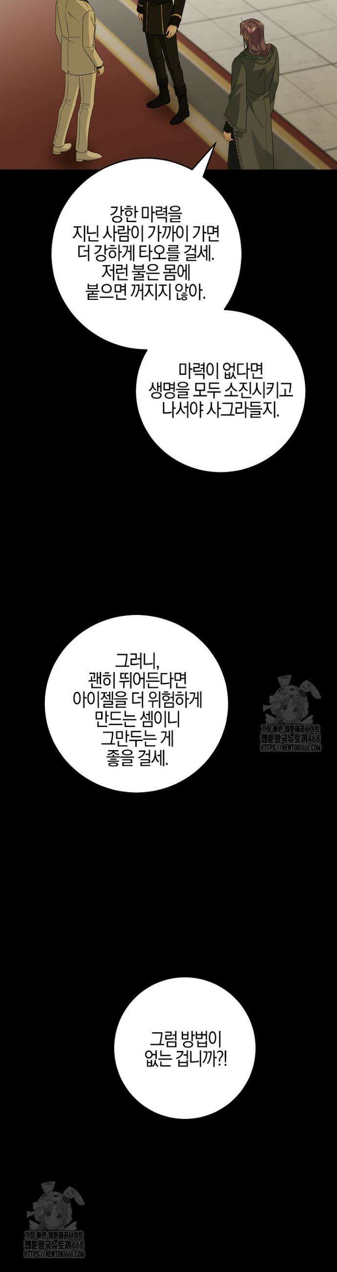 남주가 흑역사를 책임지라고 합니다 111화 2