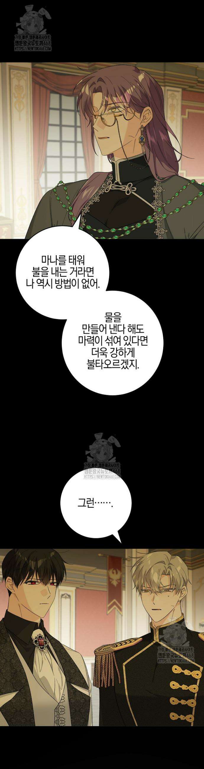 남주가 흑역사를 책임지라고 합니다 111화 3