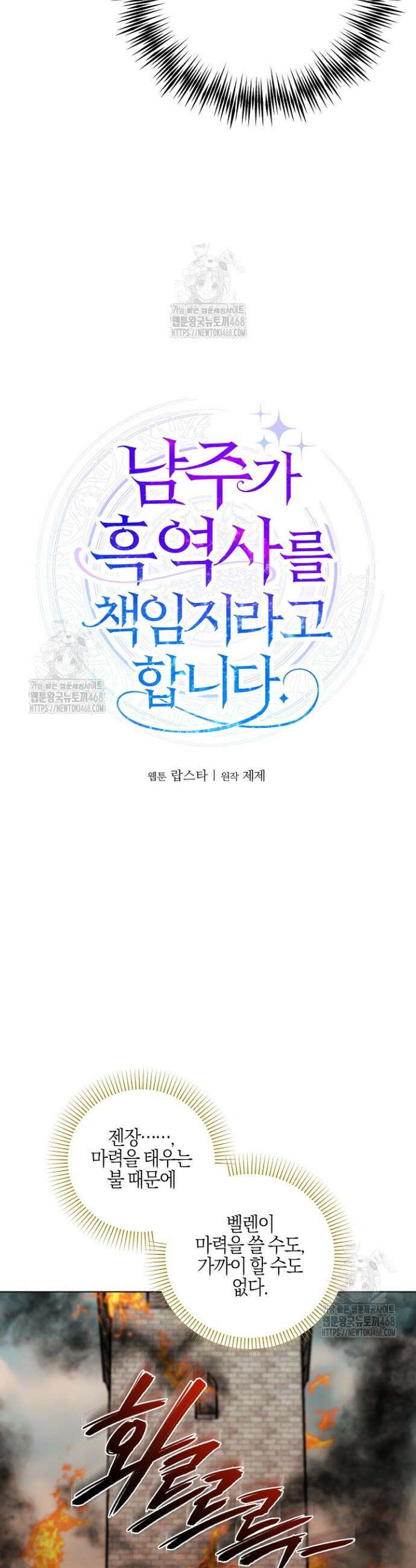 남주가 흑역사를 책임지라고 합니다 111화 5