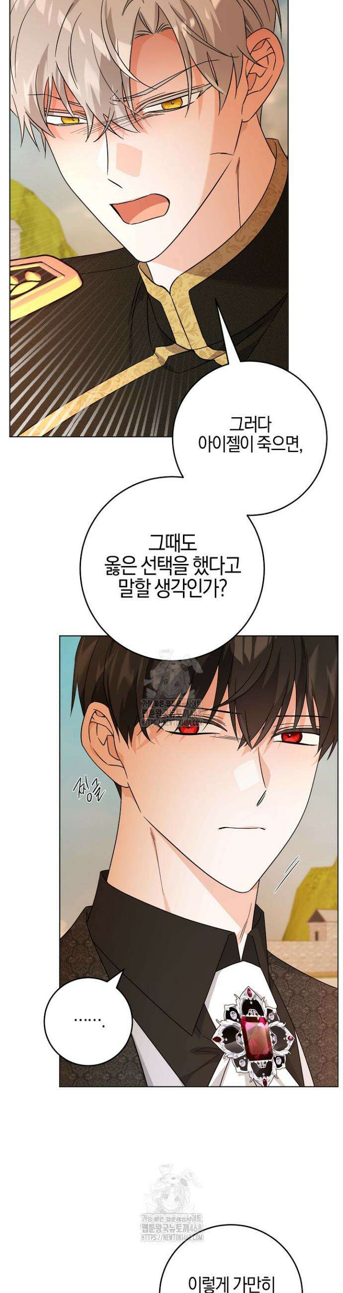 남주가 흑역사를 책임지라고 합니다 111화 8