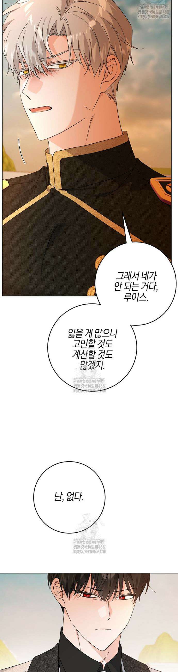 남주가 흑역사를 책임지라고 합니다 111화 11