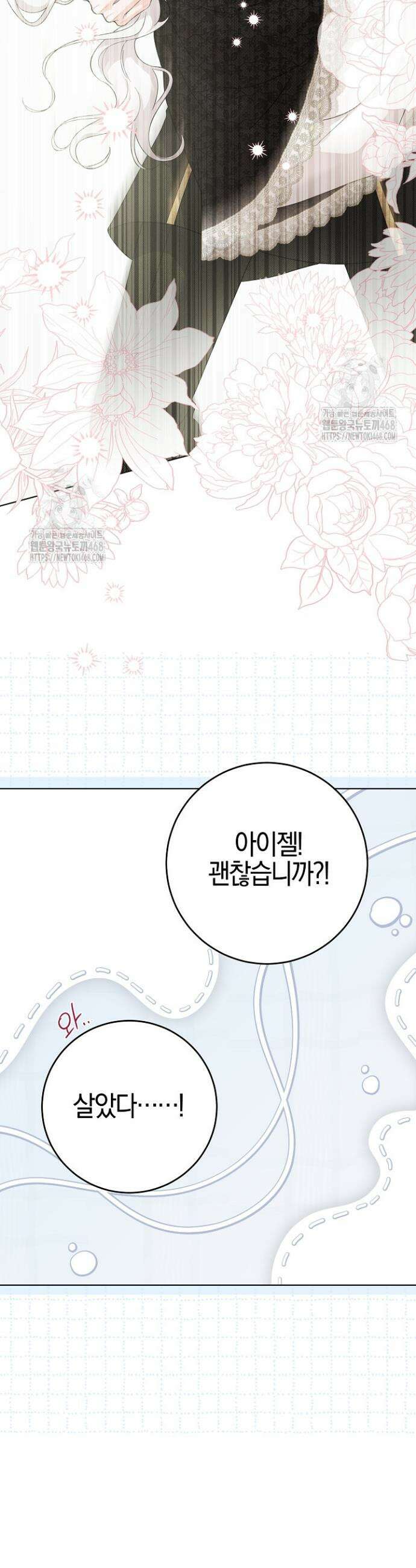 남주가 흑역사를 책임지라고 합니다 111화 25