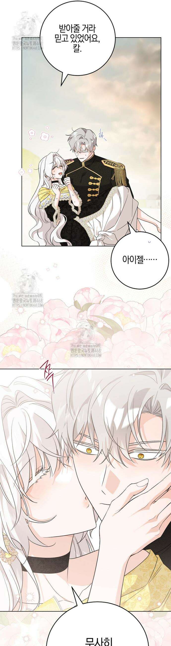 남주가 흑역사를 책임지라고 합니다 111화 26