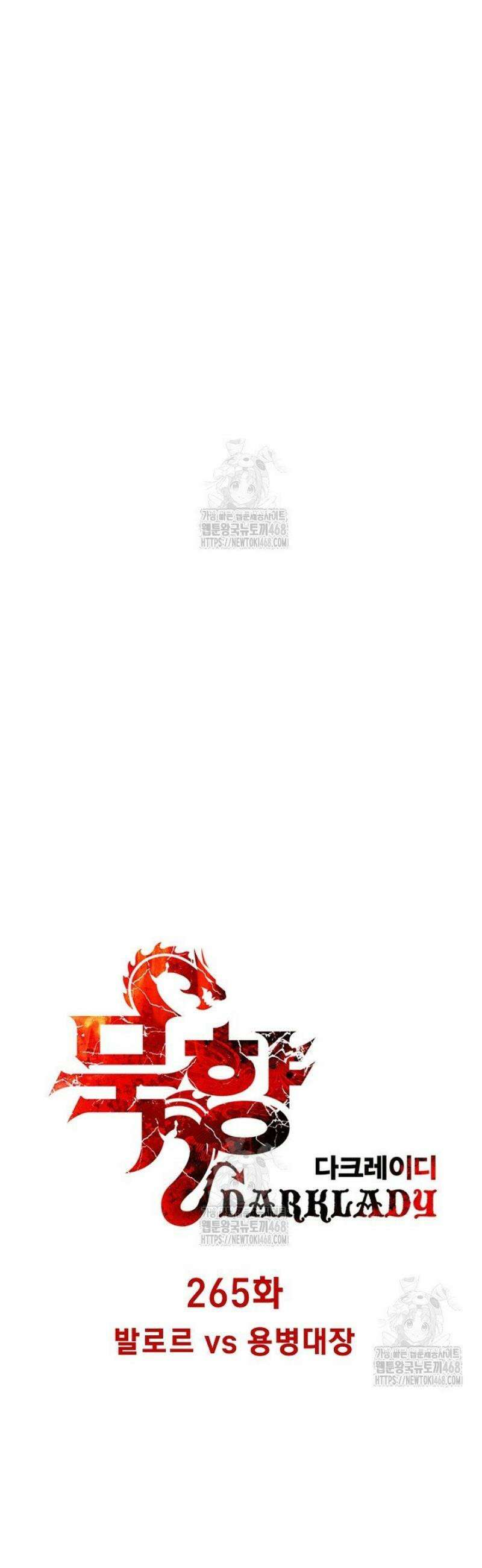 묵향 다크레이디 265화 6