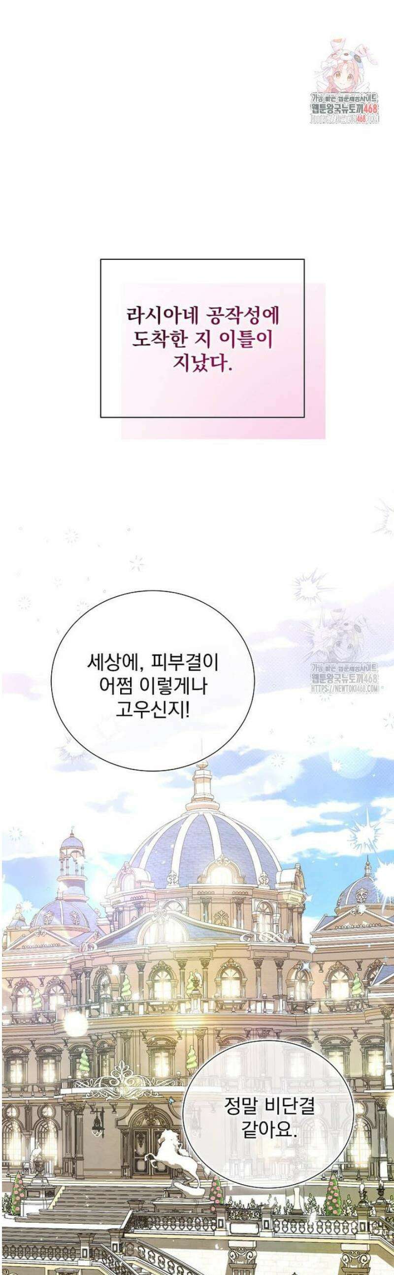 다정한 집착 남주에게 사로잡히면 24화 1