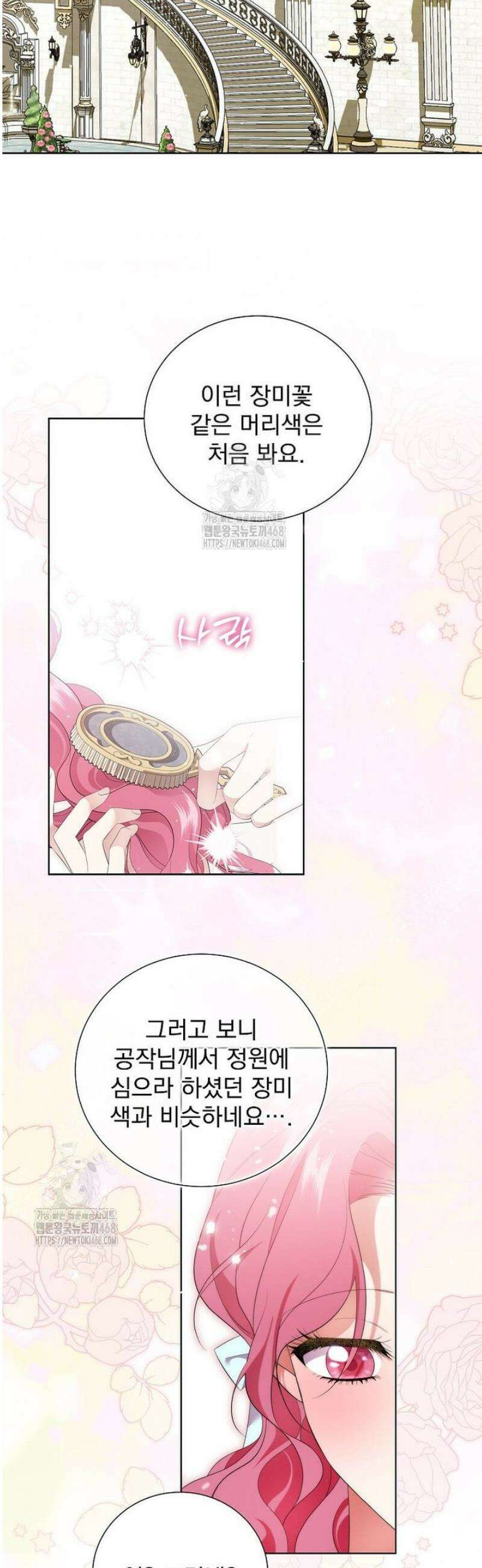 다정한 집착 남주에게 사로잡히면 24화 2