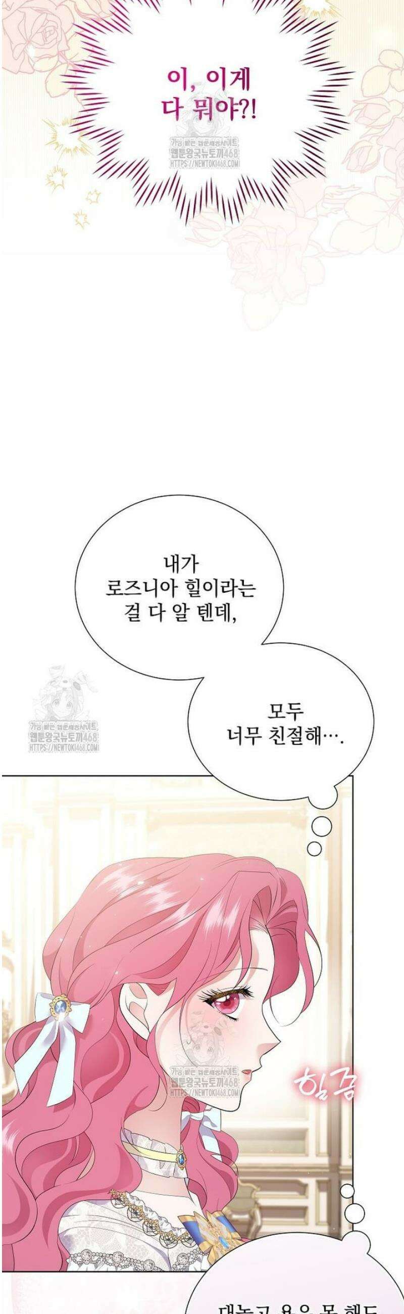 다정한 집착 남주에게 사로잡히면 24화 4