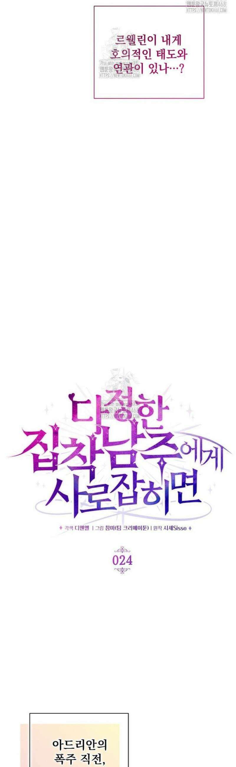 다정한 집착 남주에게 사로잡히면 24화 9
