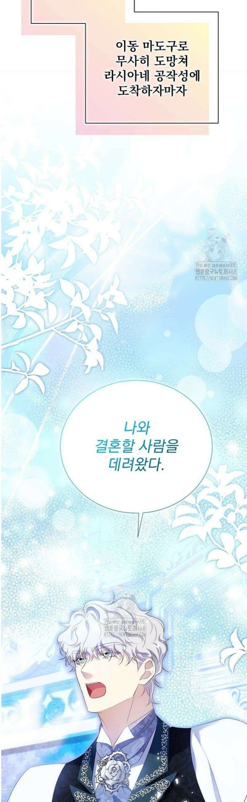 다정한 집착 남주에게 사로잡히면 24화 10