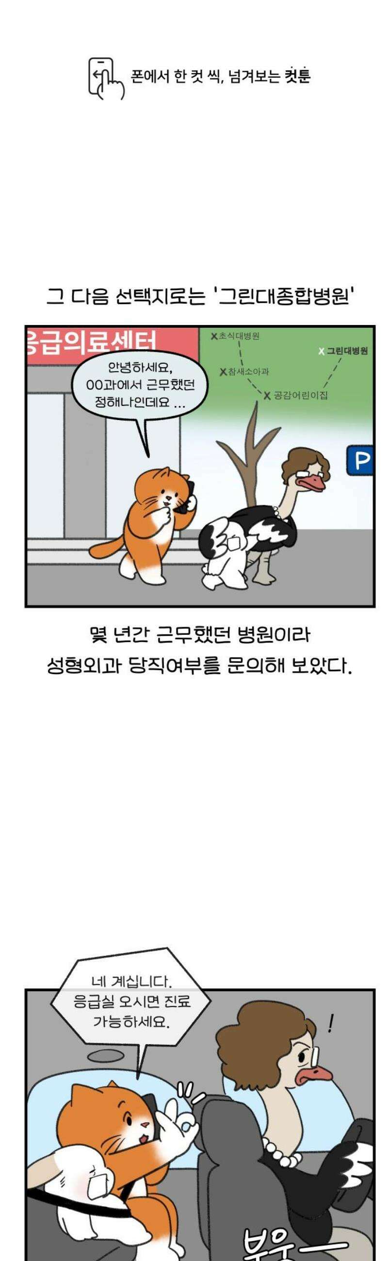 어린이집 다니는 구나 169화． 양치하다 응급실 간 이유(2) 1