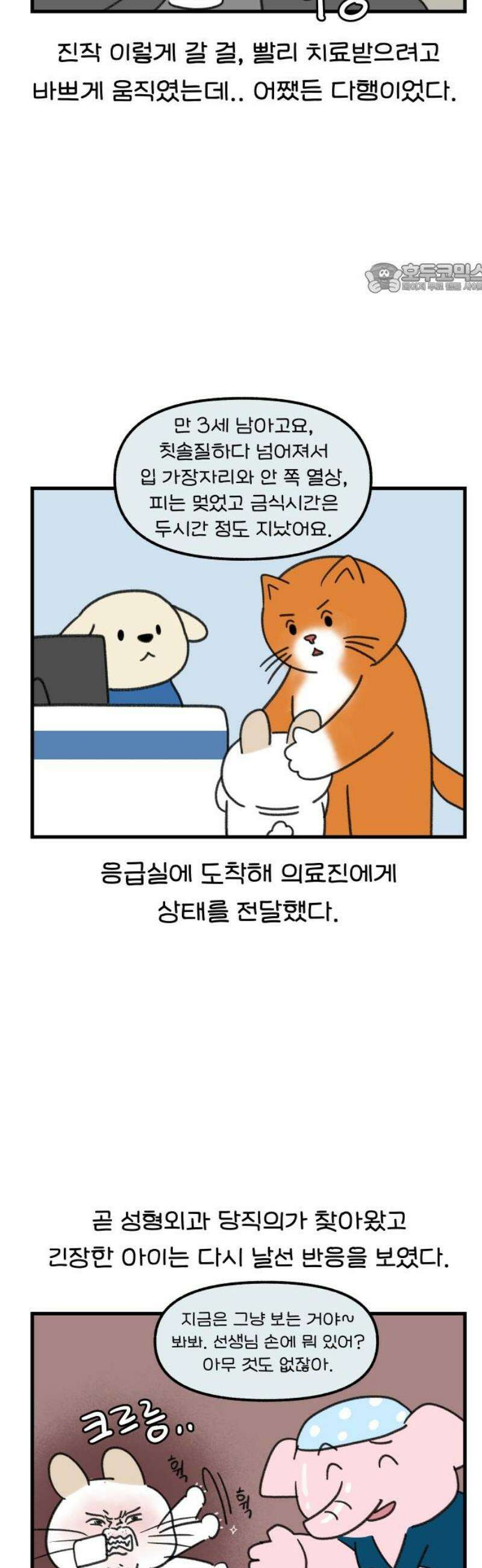 어린이집 다니는 구나 169화． 양치하다 응급실 간 이유(2) 2