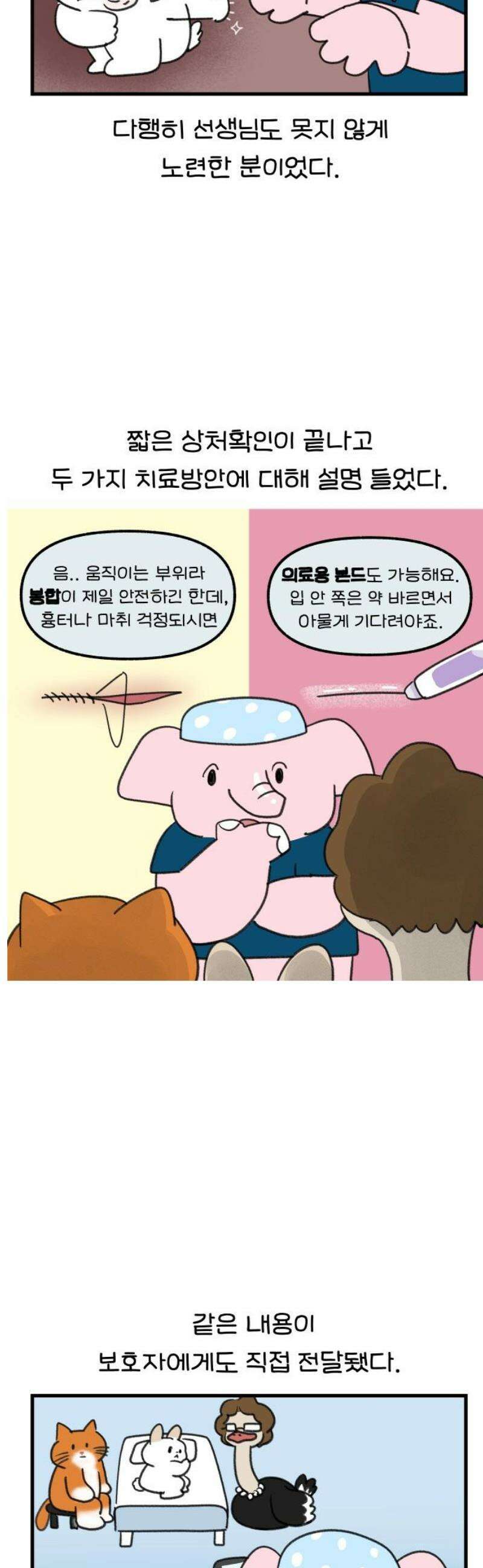 어린이집 다니는 구나 169화． 양치하다 응급실 간 이유(2) 3