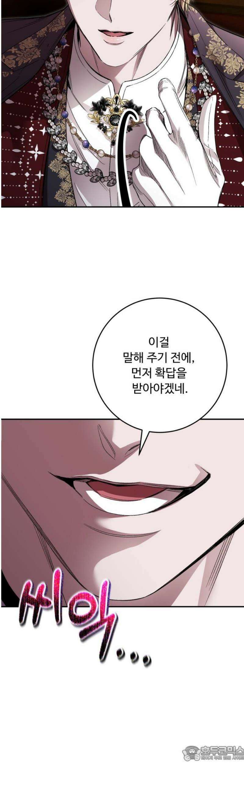시간을 돌아온 황후의 납치 결혼 37화 4