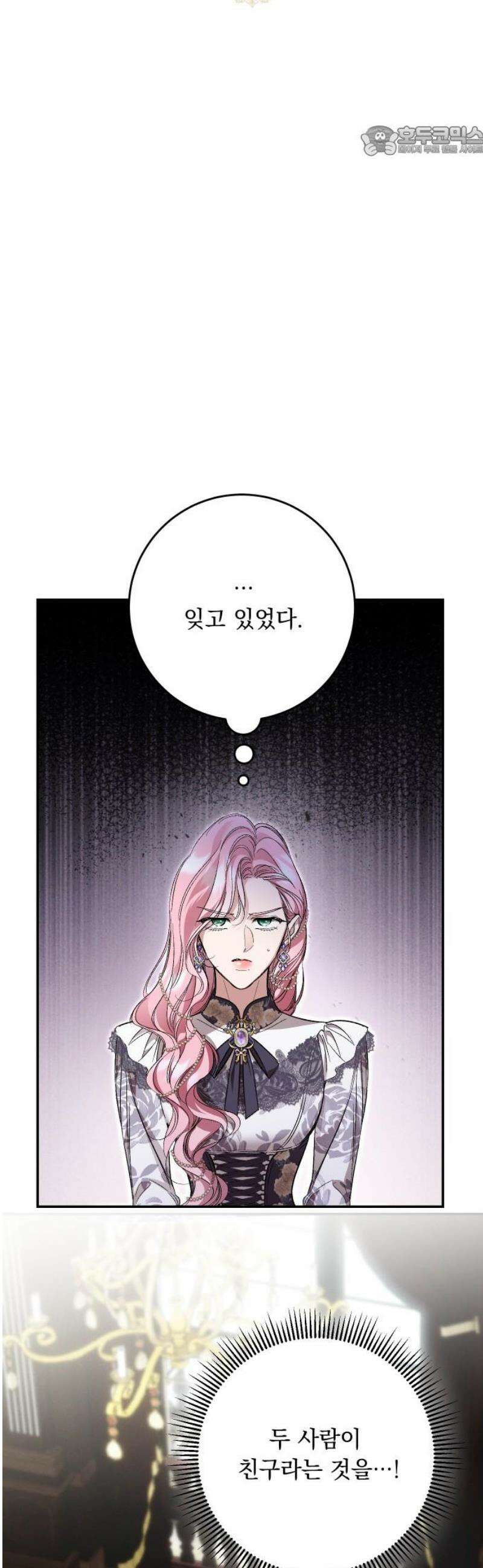 시간을 돌아온 황후의 납치 결혼 37화 7