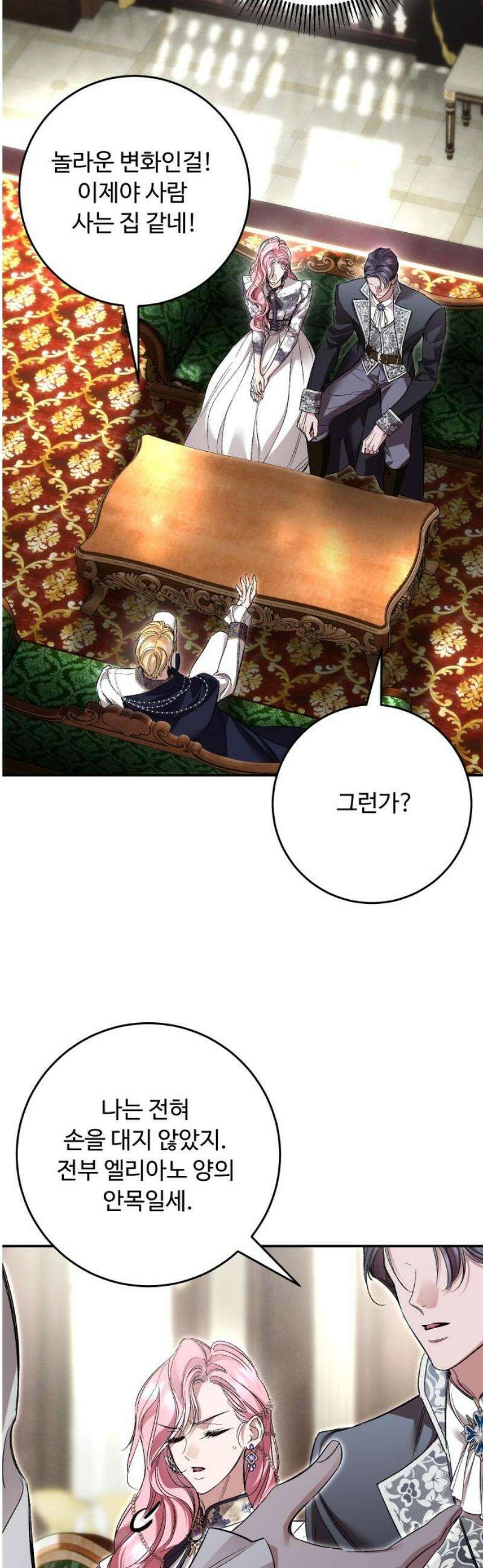 시간을 돌아온 황후의 납치 결혼 37화 8