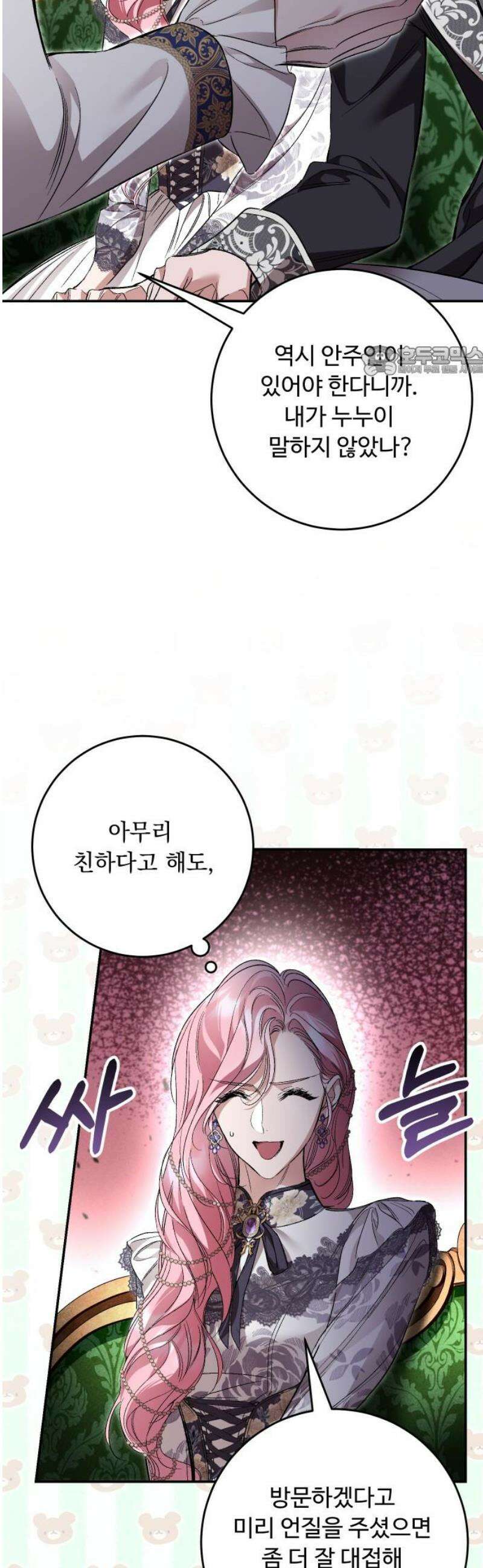 시간을 돌아온 황후의 납치 결혼 37화 9