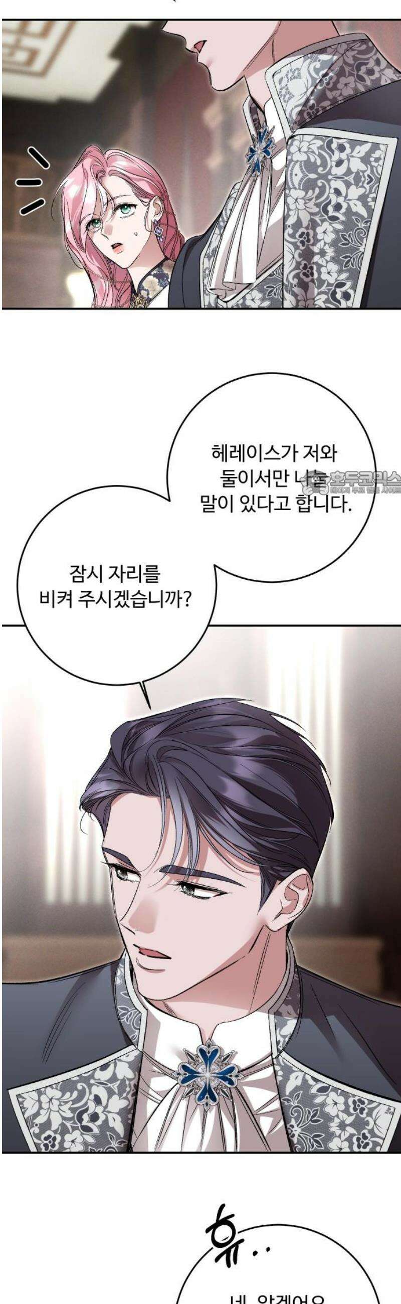 시간을 돌아온 황후의 납치 결혼 37화 11