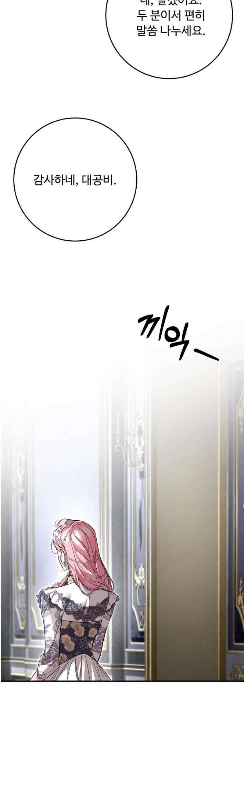 시간을 돌아온 황후의 납치 결혼 37화 12