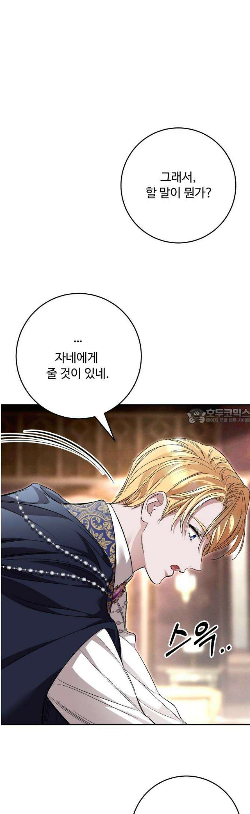 시간을 돌아온 황후의 납치 결혼 37화 13