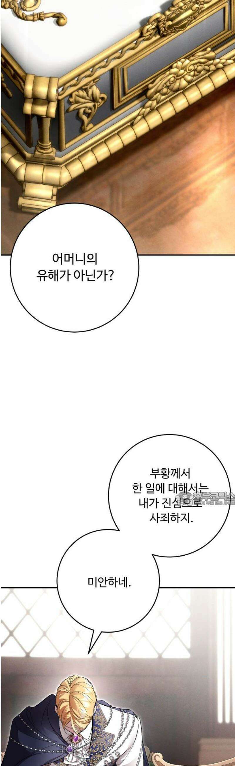 시간을 돌아온 황후의 납치 결혼 37화 15