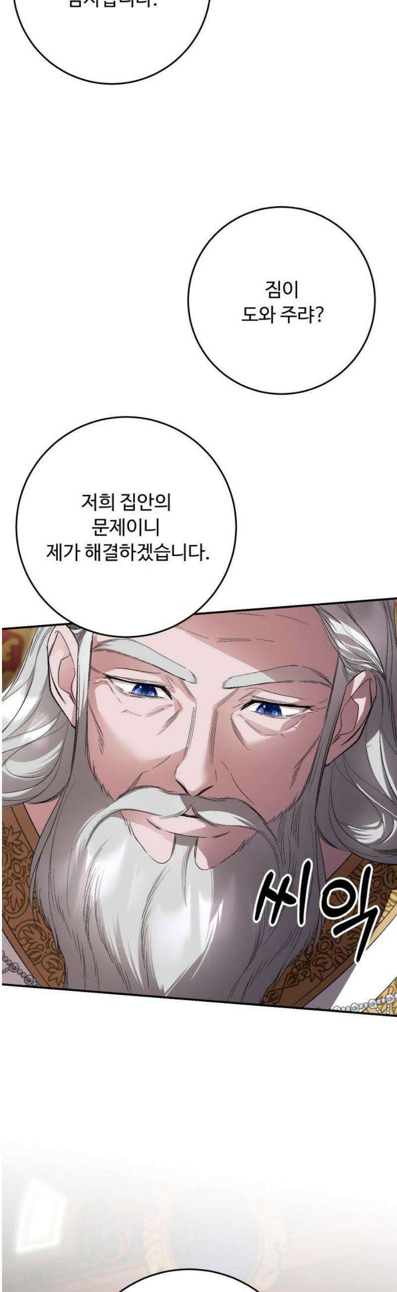 시간을 돌아온 황후의 납치 결혼 37화 18
