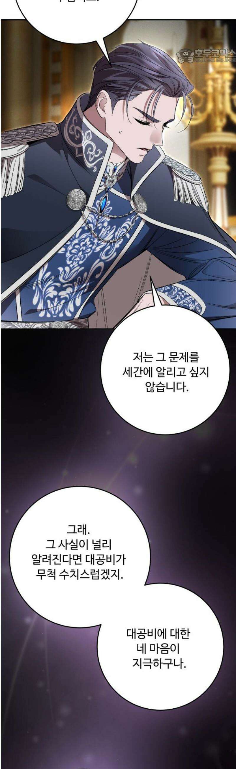 시간을 돌아온 황후의 납치 결혼 37화 22