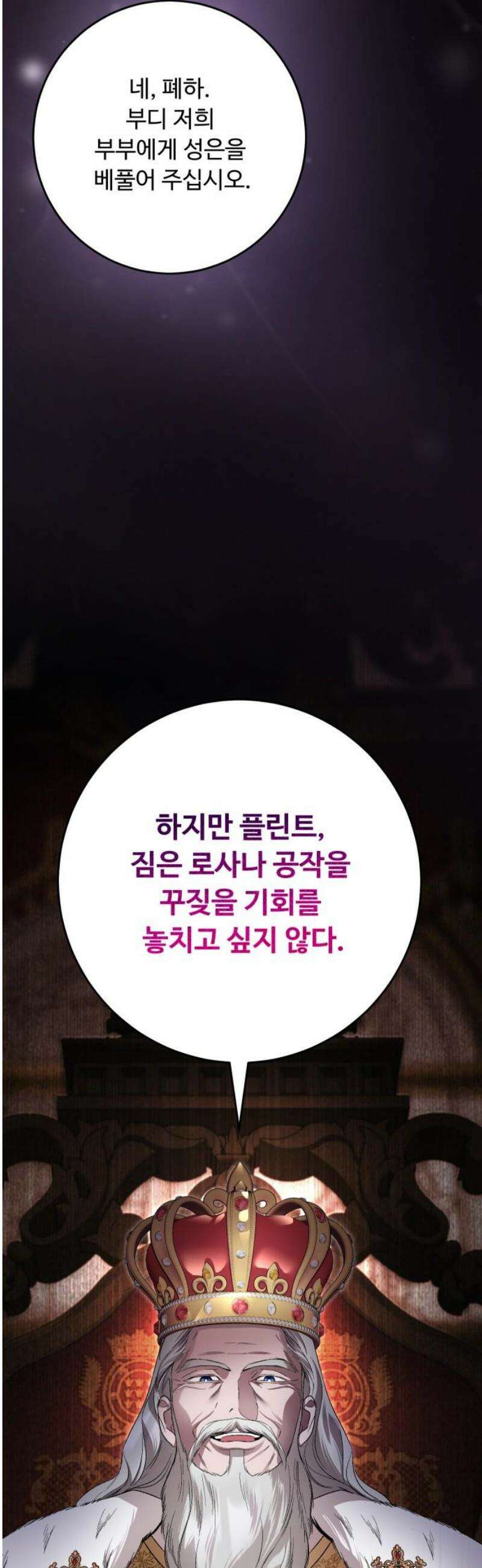 시간을 돌아온 황후의 납치 결혼 37화 23