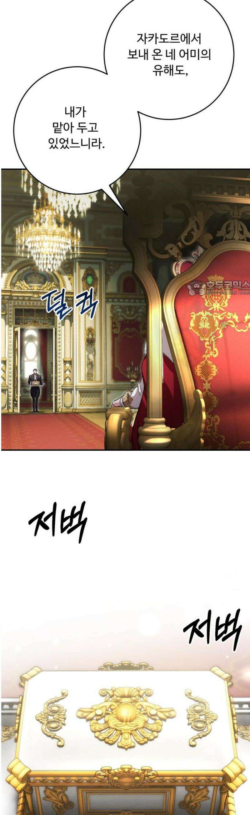 시간을 돌아온 황후의 납치 결혼 37화 26