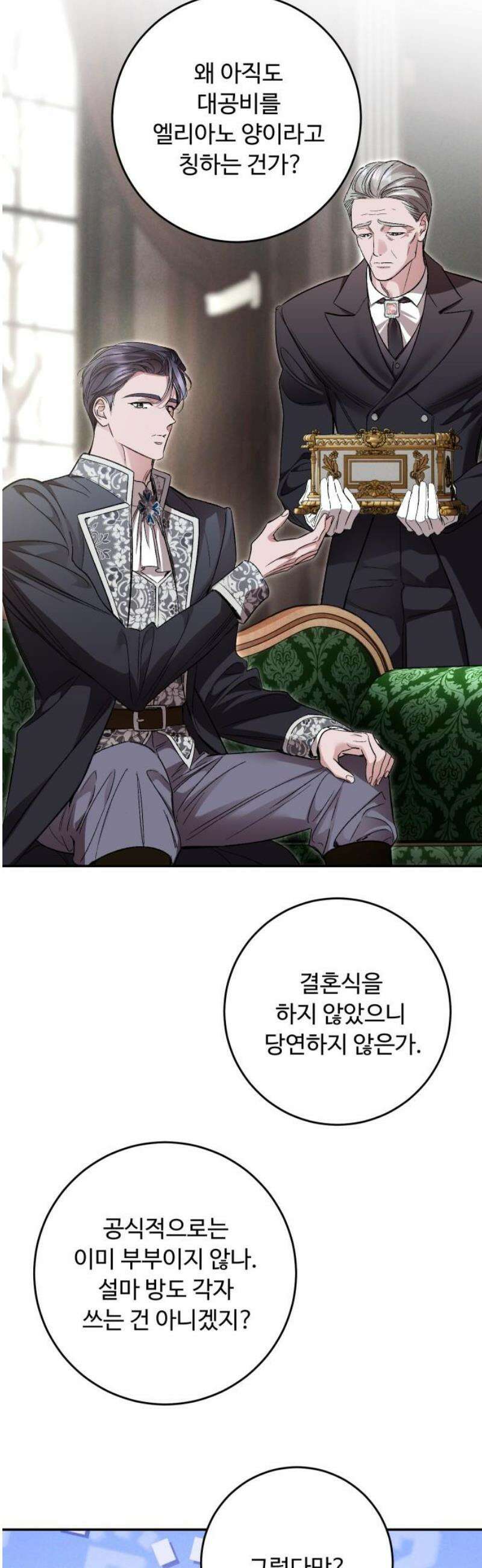 시간을 돌아온 황후의 납치 결혼 37화 36