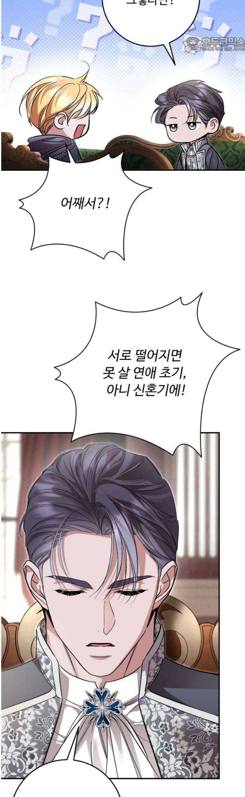 시간을 돌아온 황후의 납치 결혼 37화 37