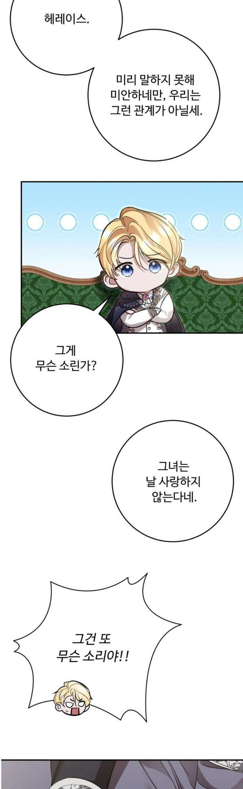 시간을 돌아온 황후의 납치 결혼 37화 38