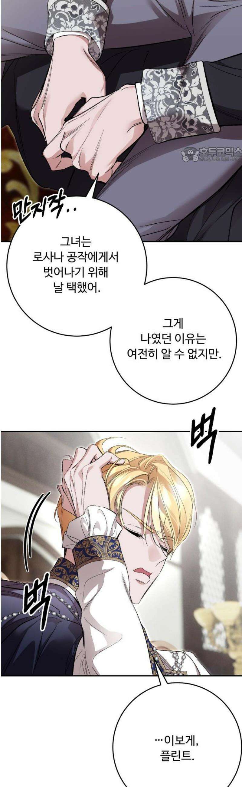 시간을 돌아온 황후의 납치 결혼 37화 39