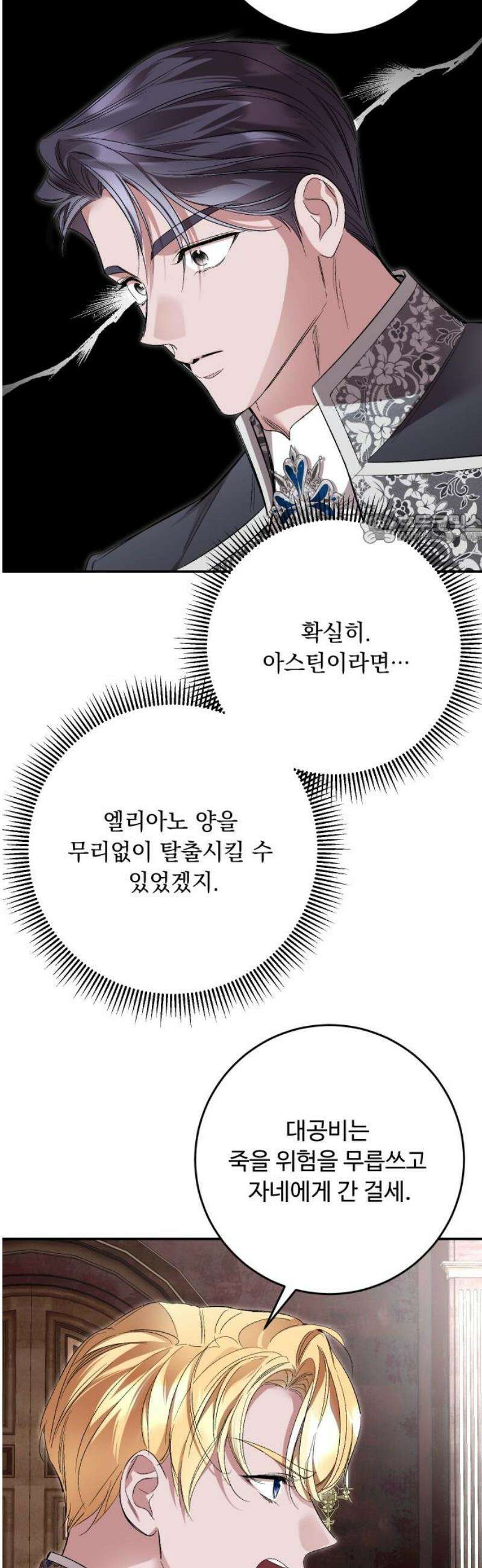 시간을 돌아온 황후의 납치 결혼 37화 41