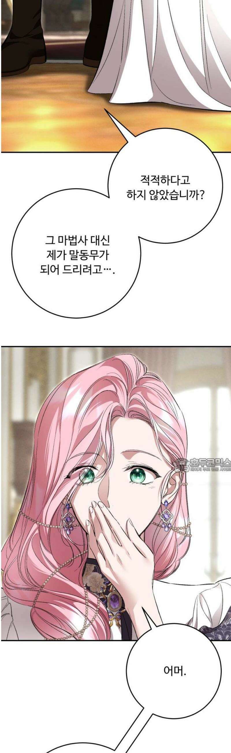 시간을 돌아온 황후의 납치 결혼 37화 45