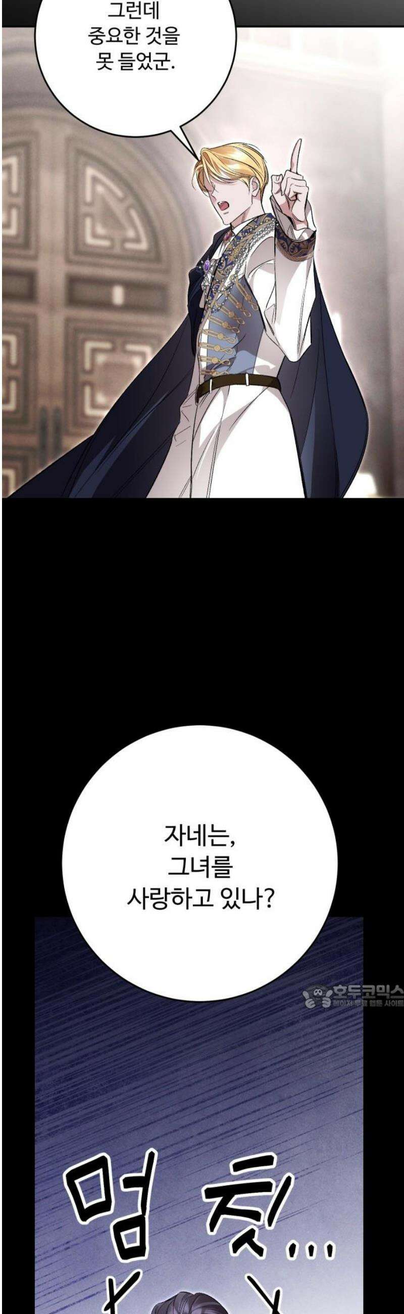 시간을 돌아온 황후의 납치 결혼 37화 47