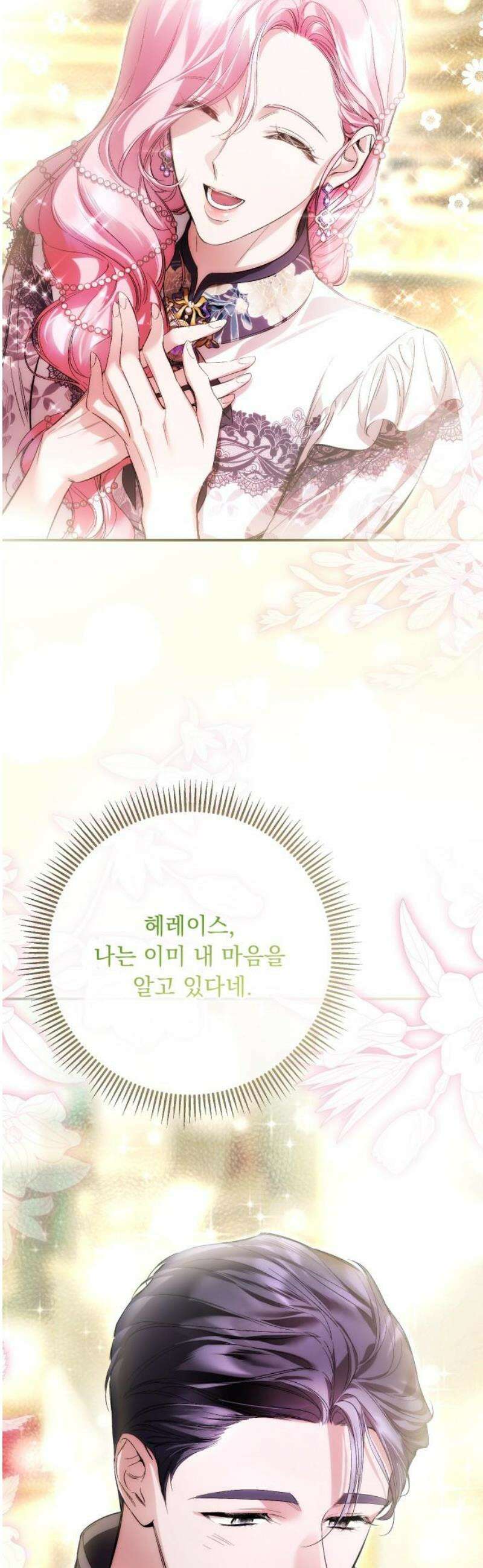 시간을 돌아온 황후의 납치 결혼 37화 50