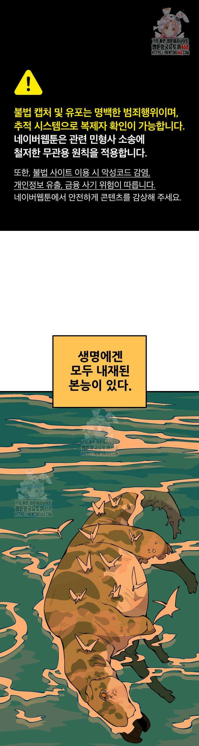 고대동물기 31화 1