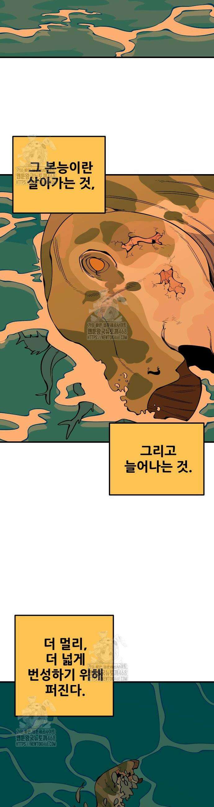 고대동물기 31화 2
