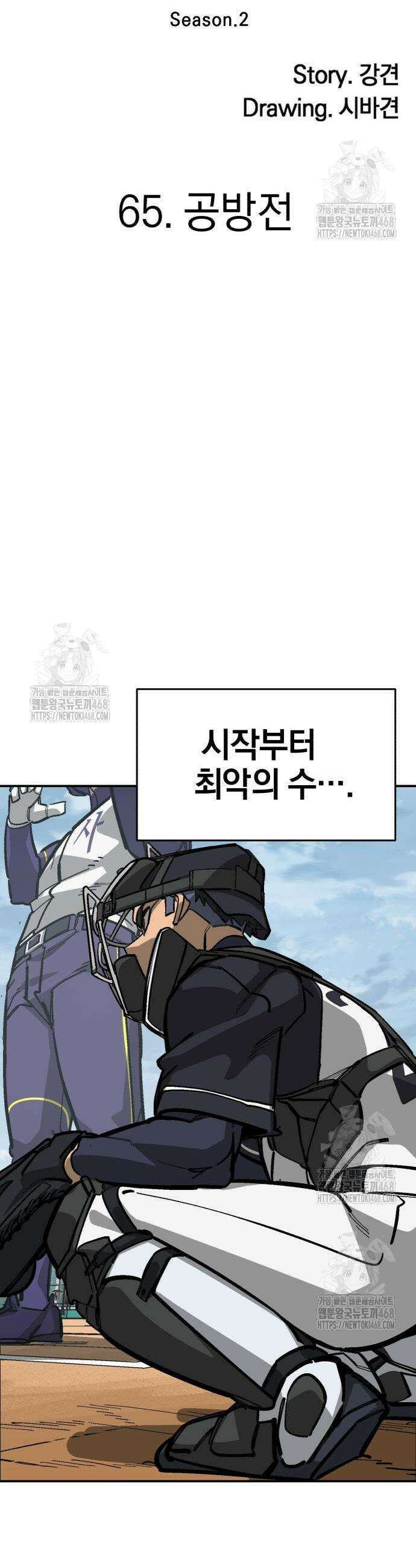 위닝샷! 시즌2 65화 3