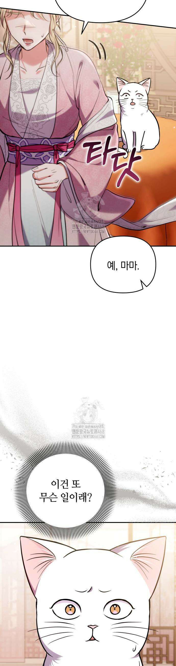 고수, 후궁으로 깨어나다 118화 4